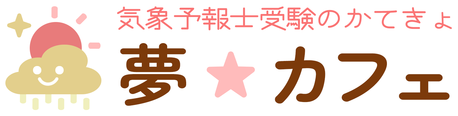 夢☆カフェ